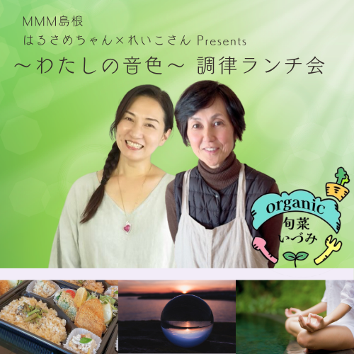 サムネイル： 6月14日（土）〜わたしの音色〜 調律ランチ会