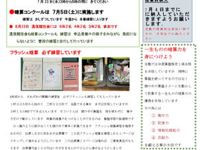 ７月のお知らせ