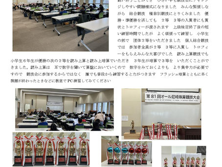 オール尼崎珠算競技会