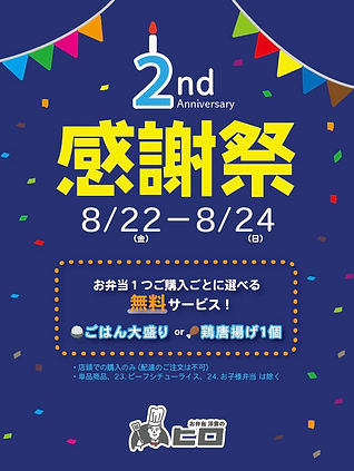 In2周年記念.png