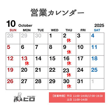 営業カレンダー2025.10.png