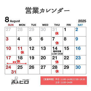 営業カレンダー202508.png