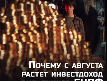 Почему с августа растет инвестдоход вкладчиков ЕНПФ