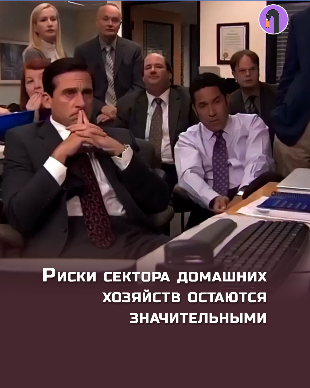 Риски сектора домашних хозяйств остаются значительными