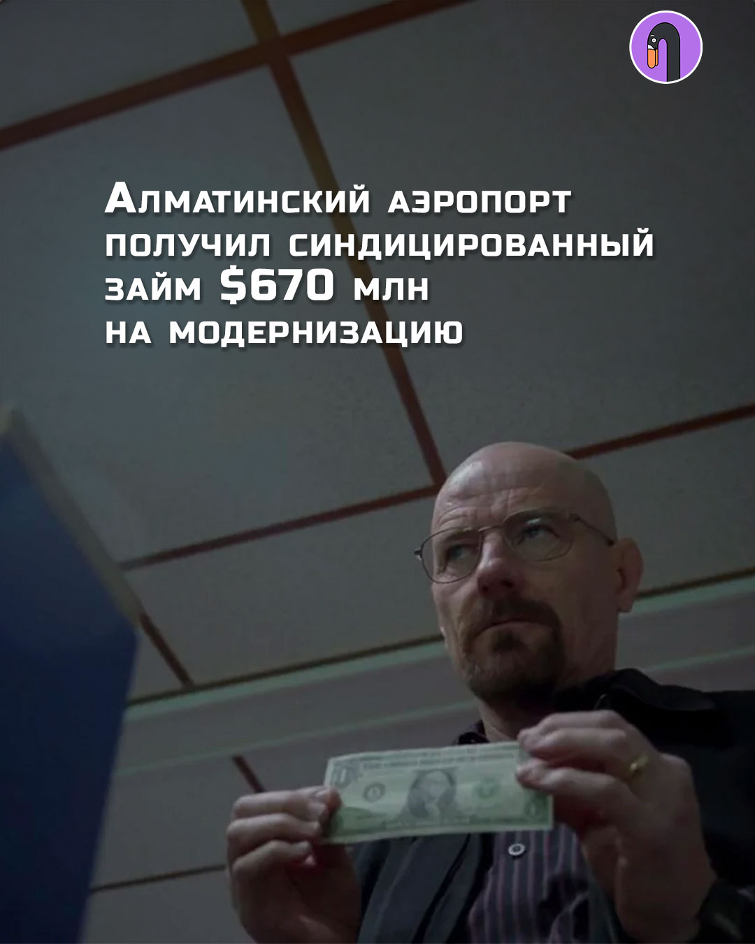 Алматинский аэропорт получил синдицированный займ 670 млн на модернизацию