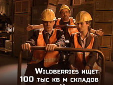 Wildberries ищет 100 тыс кв м складов в Казахстане