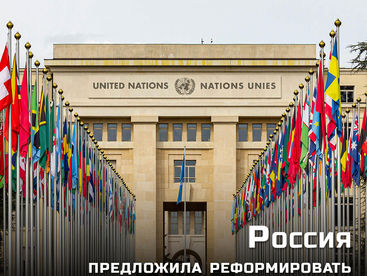 Россия предложила реформировать Бреттон-Вудские институты и ВТО