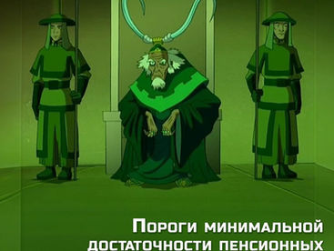 Пороги минимальной достаточности пенсионных накоплений на 2025 не изменятся