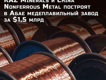 KAZ Minerals и China Nonferrous Metal построят в Абае медеплавильный завод за $1,5 млрд