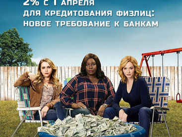 2% с 1 апреля для кредитования физлиц: новое требование к банкам