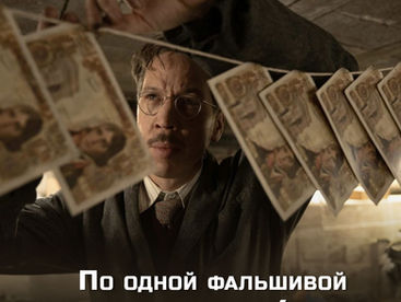 По одной фальшивой купюре каждые 4 дня