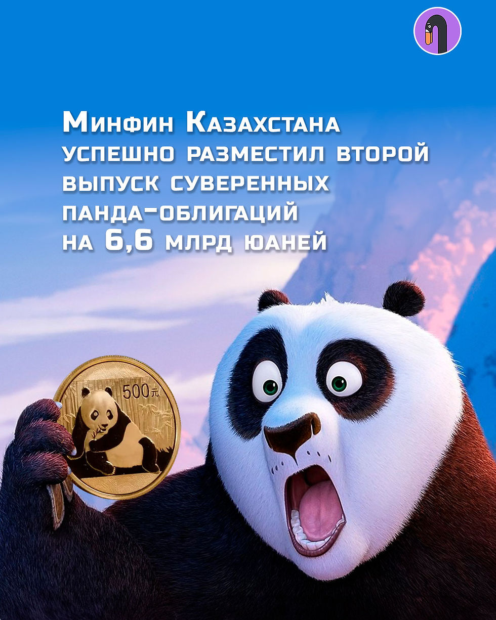 Минфин Казахстана успешно разместил второй выпуск суверенных панда-облигаций на 6,6 млрд юаней