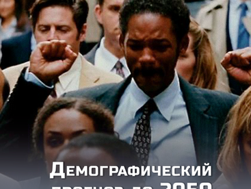 Демографический прогноз до 2050