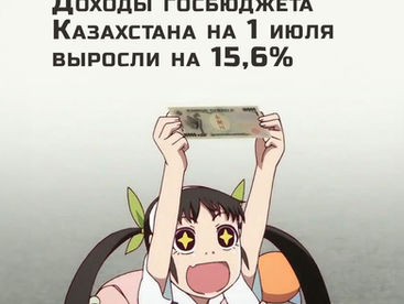 Доходы госбюджета Казахстана на 1 июля выросли на 15,6%