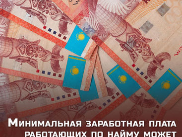 Минимальная заработная плата работающих по найму может составить 129,7 тыс тг?