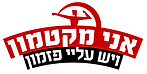 אני מקטמון קונטור.png