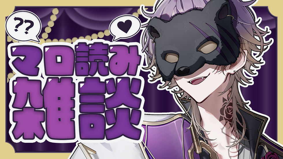 つばきマロ読み雑談