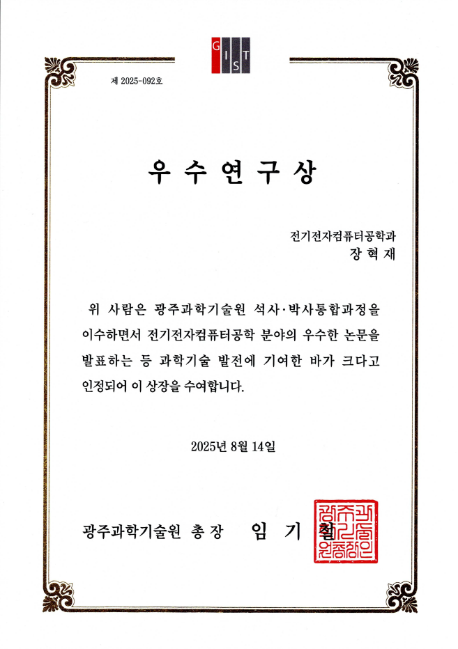 [Congrats] 장혁재 박사 우수연구상 수상