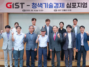 GIST,'청색기술·경제 심포지엄' 개최…지속 가능한 미래 위한 기술·철학 접점 조명