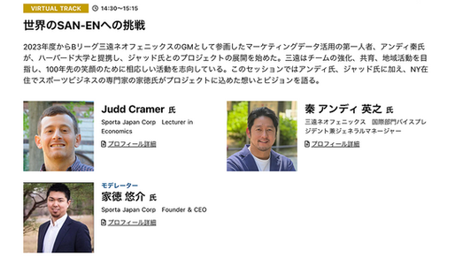 SAJ2023(スポーツアナリティクスジャパン2023) に弊社代表の家徳が登壇しました