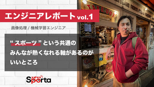 Sporta Engineer Report Vol.1/(CSO) Shuhei Shimmyo 新明修平