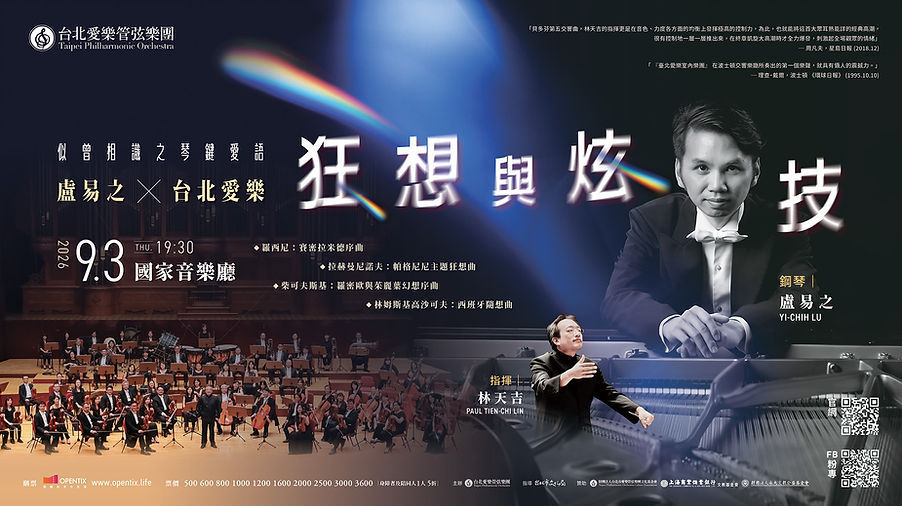 TPO與盧易之_橫式主圖1920x1080-01.jpg