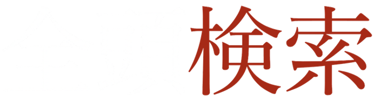 スクリーンショット 2021-11-05 11.08.44_clipped_rev_1.png