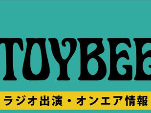 【MEDIA】ラジオ出演情報
