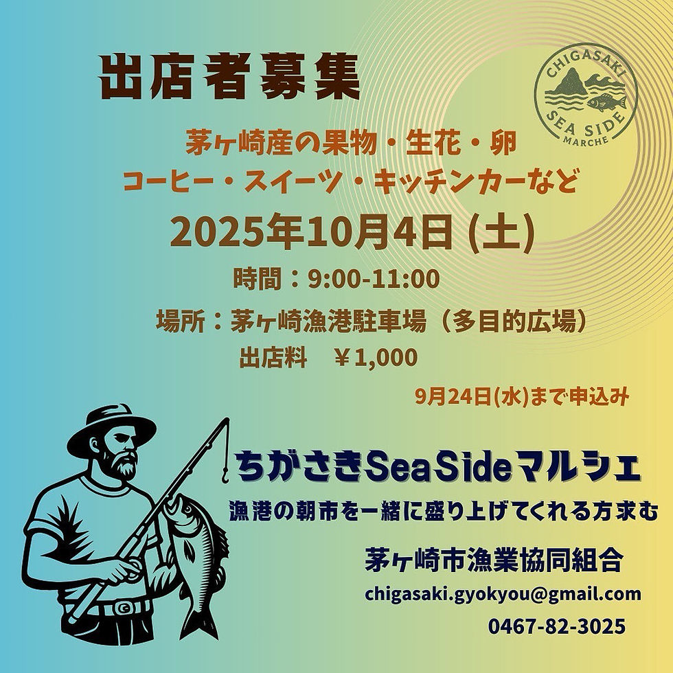 出店者募集のお知らせ