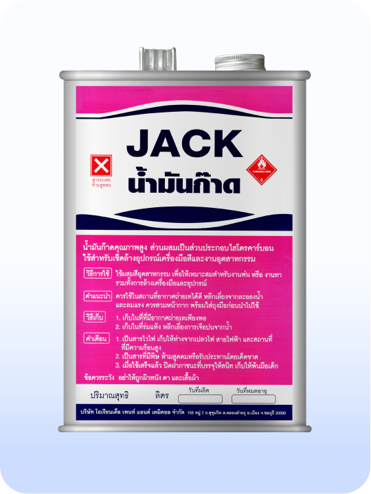 น้ำมันก๊าด (JACK)