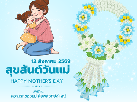 วันแม่แห่งชาติ