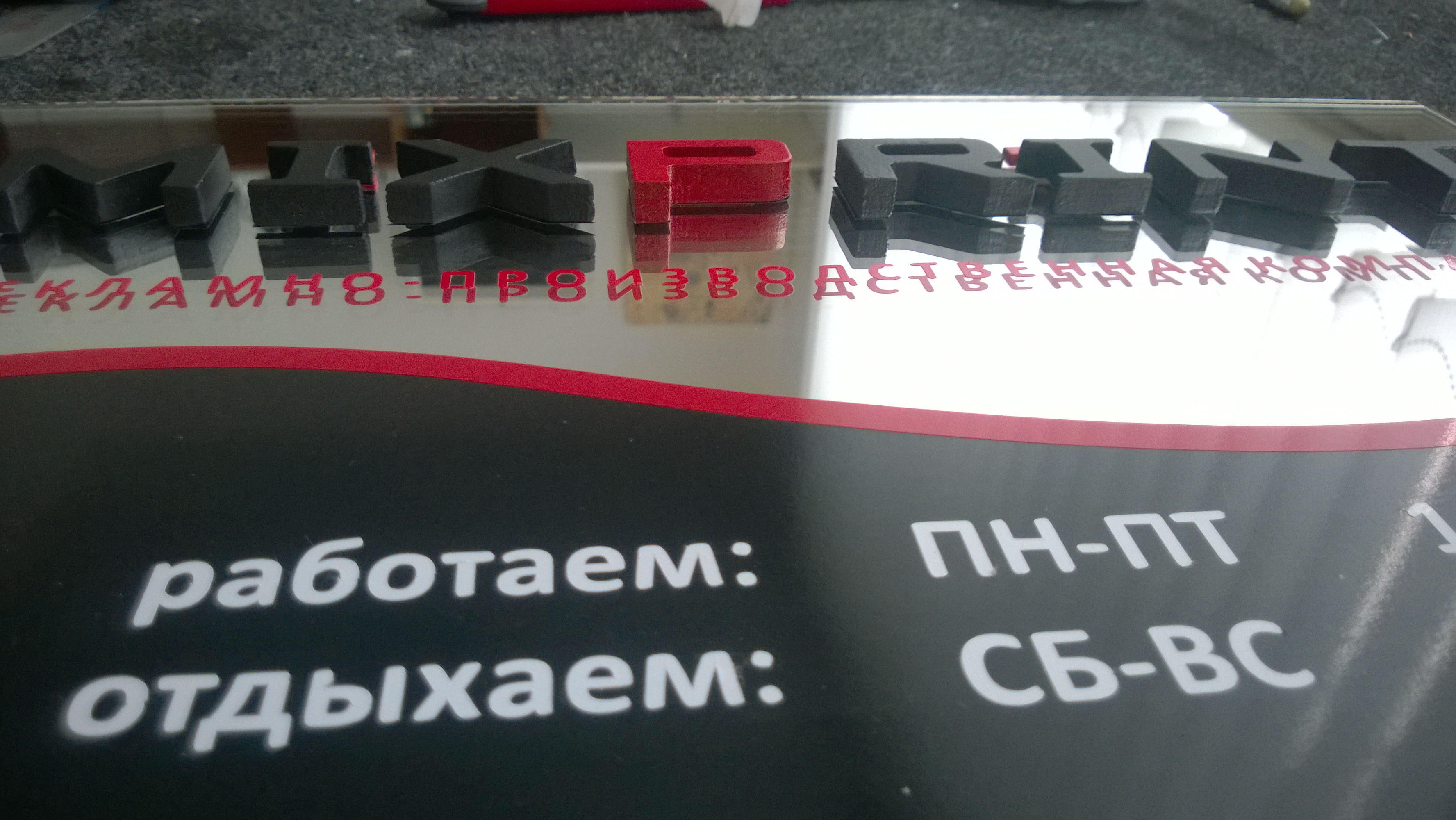 Вывеска MIXPRINT