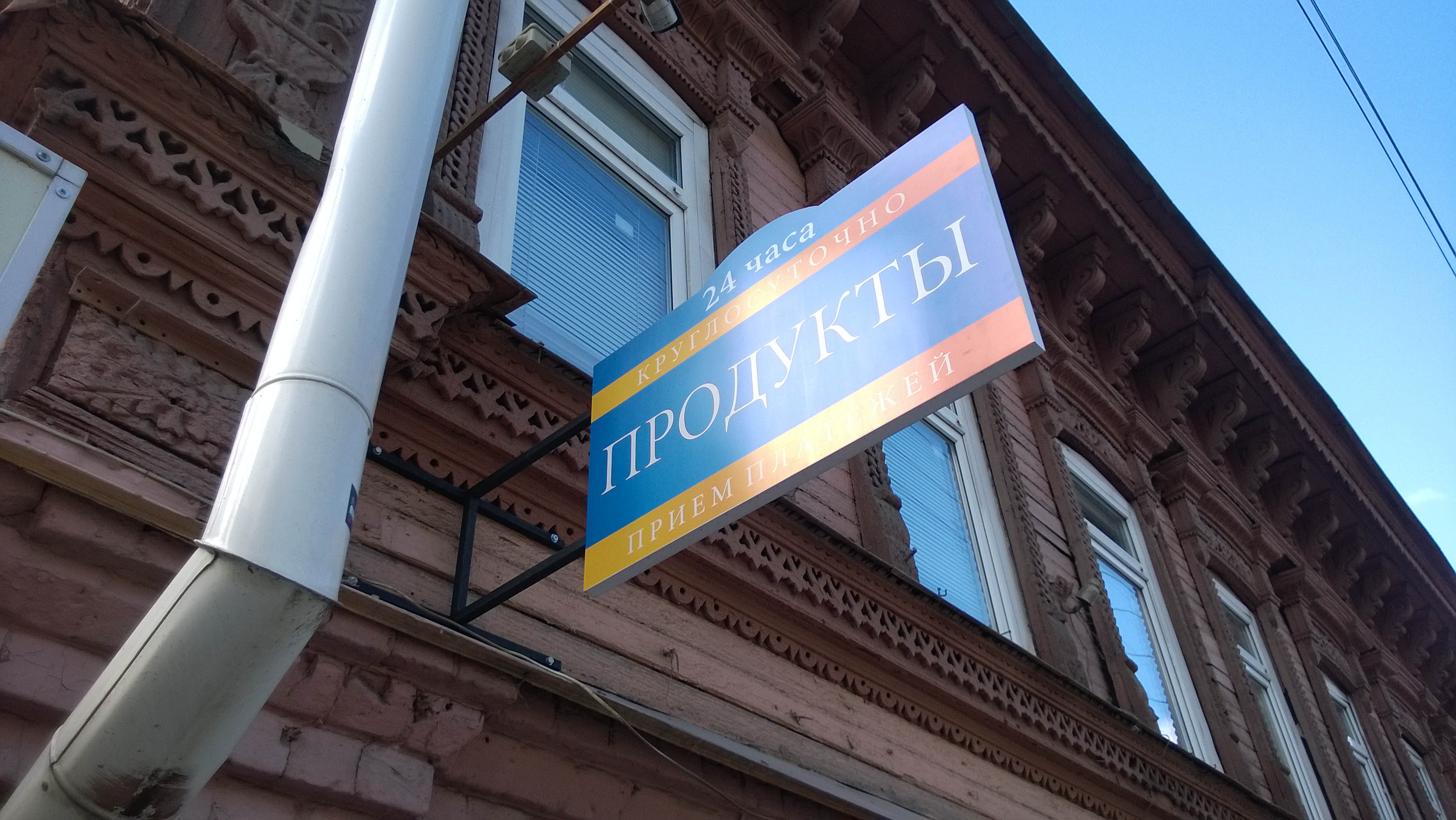Вывеска "Продукты"