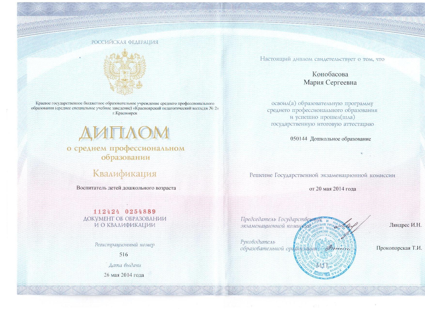Где Купить Диплом Krasnoyarsk Sale Of
