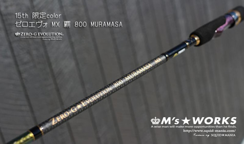 Cпінінговe вудлище Squid Mania Zero-G Evoluion 800 Muramasa 2.44m