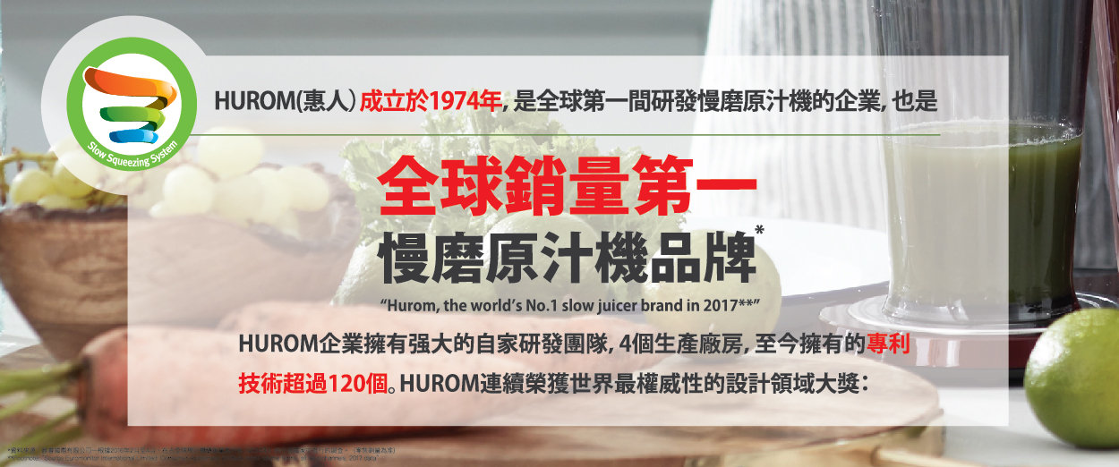 Hurom 冷壓慢磨原汁機 Slow & Cold Press Juicer HONG KONG