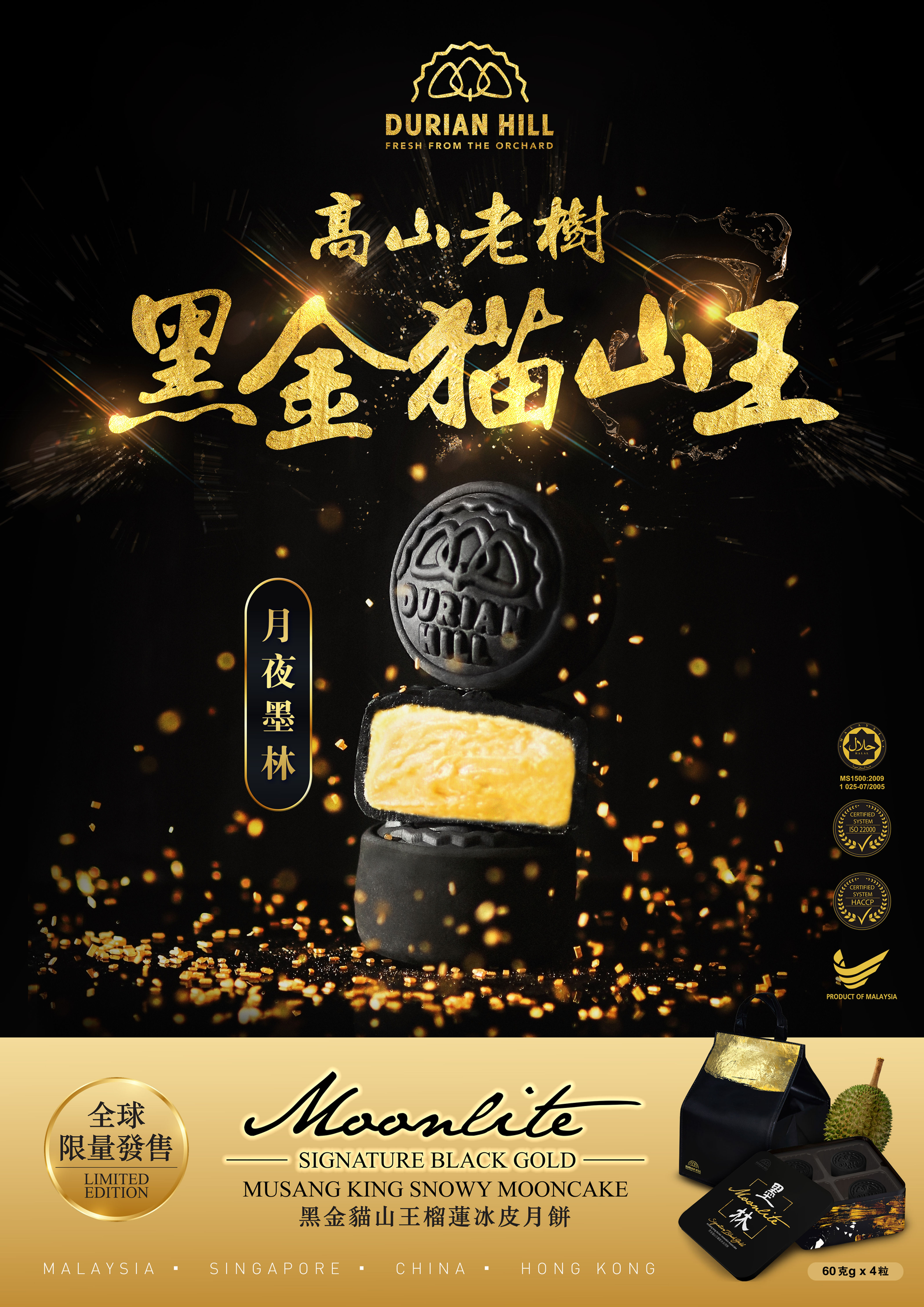 月夜墨林 (黑金貓山王冰皮月餅) 月餅禮券