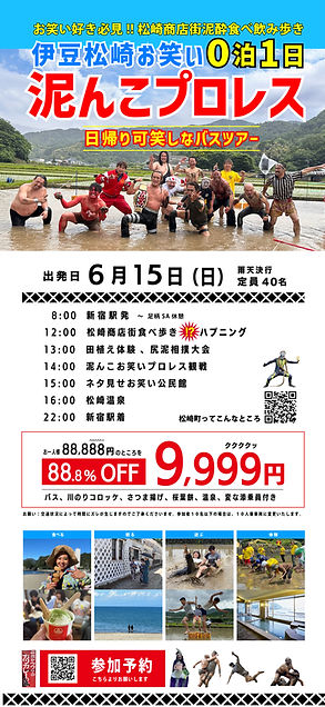 松崎町泥んこプロレスツアー_SNS用.jpg