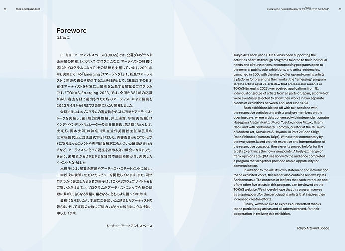 Emerging_04_CHEN_Shige-2_ページ_2.jpg
