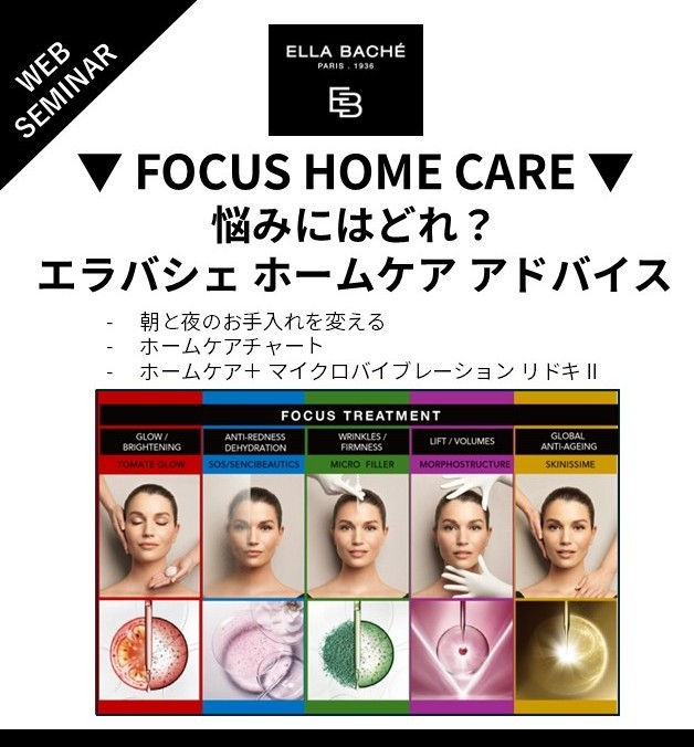 ホームケア アドバイス