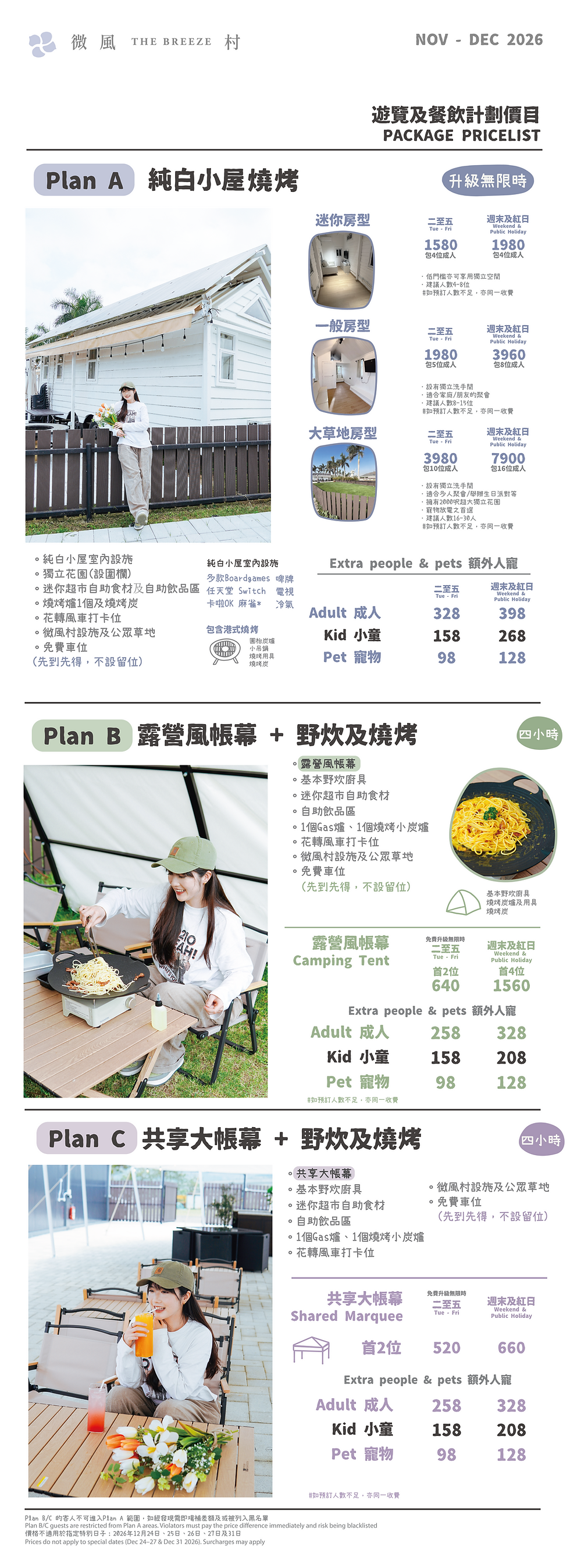 chn&eng_pricelist_nov2026_Price_Web_chi.png