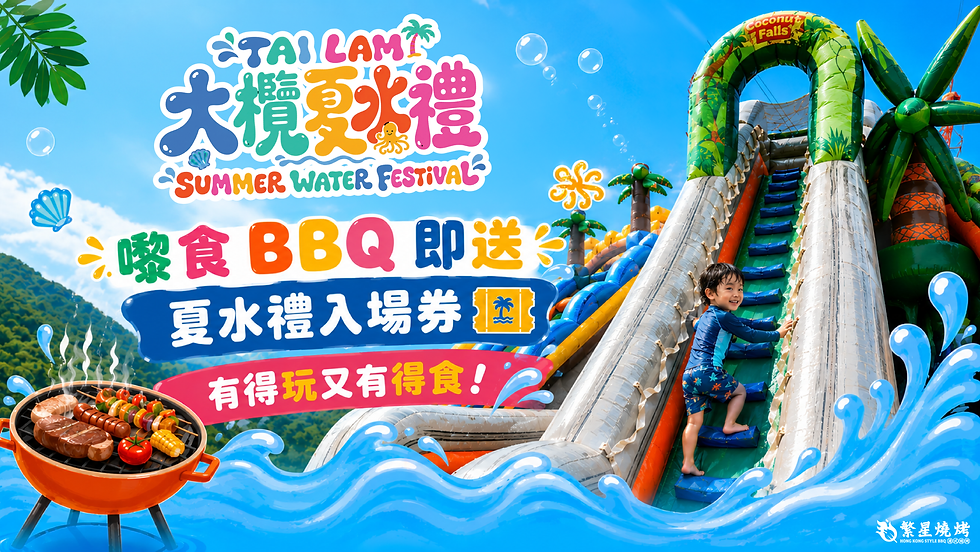 大欖夏水禮 2026