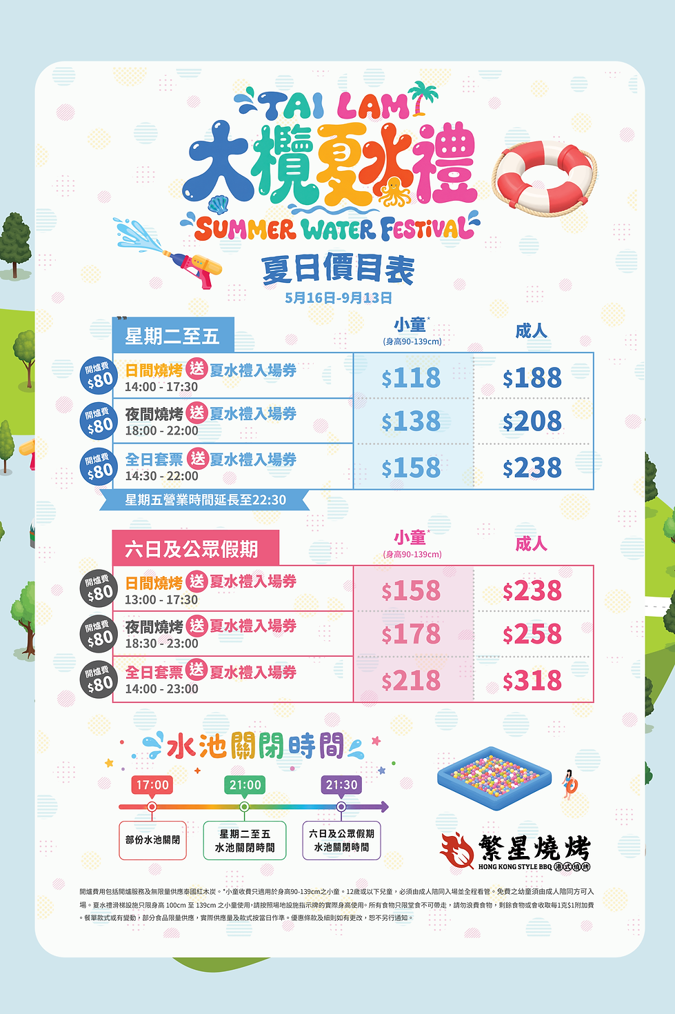 2026TM_水上樂園價目.png