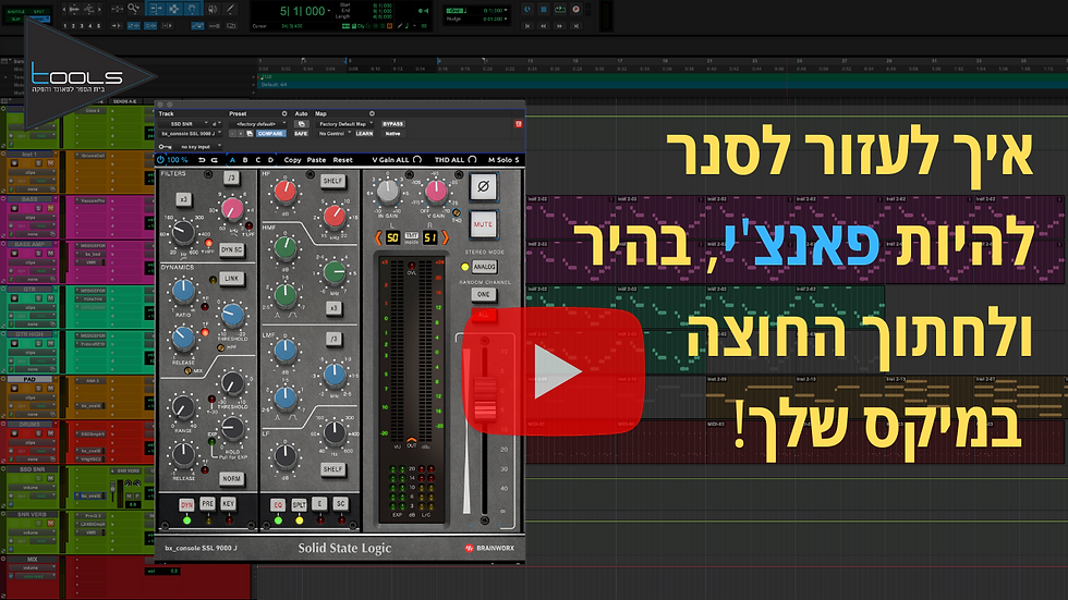 איך לגרום לסנר להיות פאנצ'י ובהיר במיקס