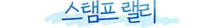 stamp.png