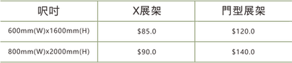 展架报价表.png
