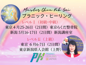 ヒーリングマスタリー2026（レベルⅠ＆Ⅱ）