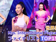 当社代表・及川洋子が「ミセス・インターナショナル世界大会2025」で世界Top15入賞の快挙!