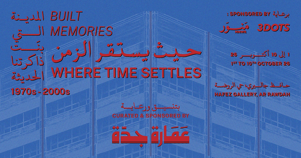 ذكريات مبنية: حيث يستقر الزمن | عمارة جدة، منوّر، 3Dots