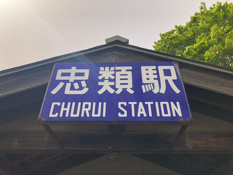 Churui Station